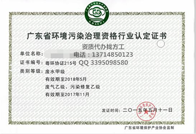 2018年廣東省環(huán)境污染治理資格行業(yè)認(rèn)定資質(zhì)申請指南 環(huán)保工程設(shè)計(jì)及施工