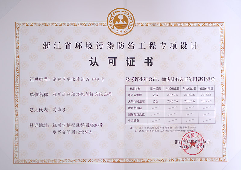 聚焦專業(yè)能力，守護綠水青山 祝賀公司斬獲兩項關(guān)鍵環(huán)保資質(zhì)